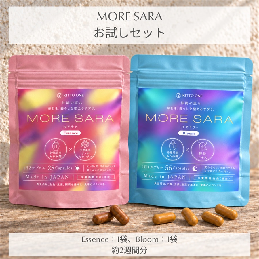 MORE SARA お試しセットの商品画像