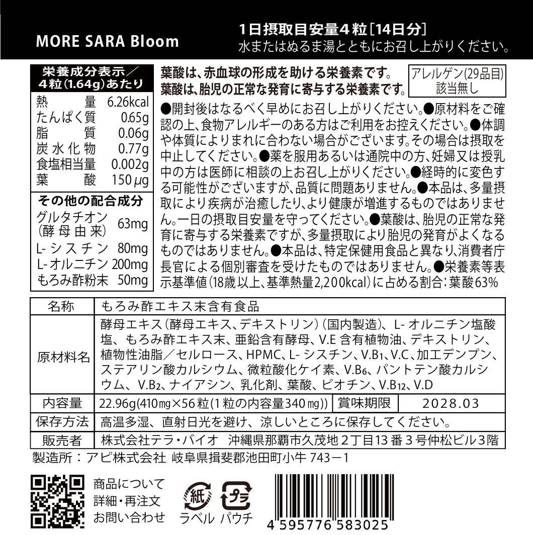 MORE SARA Bloom 裏面表示